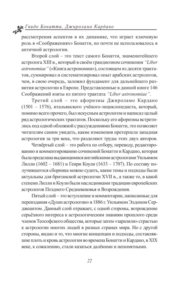 Astroloģijas dvēsele